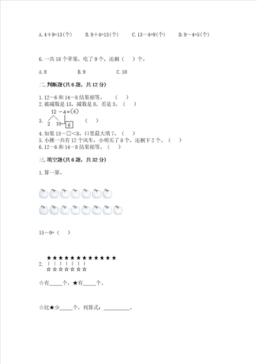 冀教版一年级上册数学第九单元 20以内的减法 测试卷各地真题word版