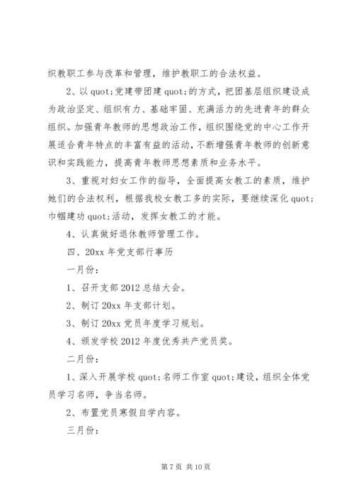 篇一：公司党支部XX年工作总结及XX年工作计划 (6).docx
