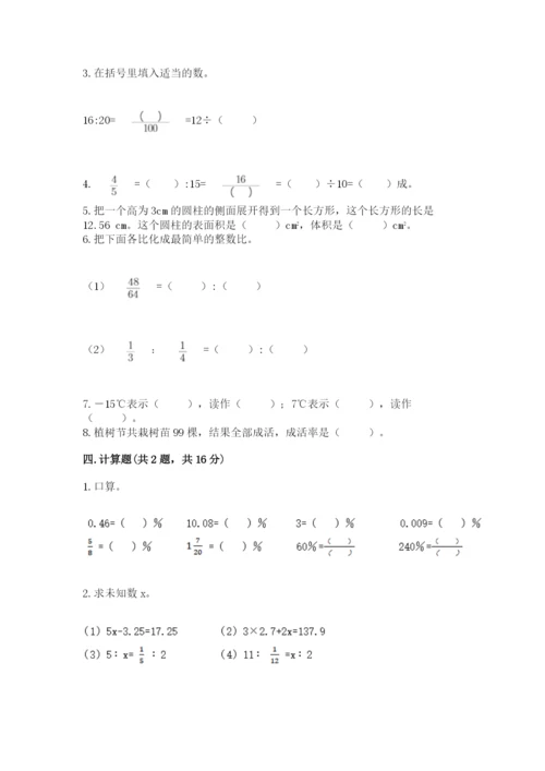 冀教版小学六年级下册数学期末综合素养测试卷附答案【模拟题】.docx