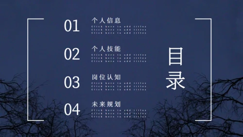商务个人竞聘演讲通用PPT模板