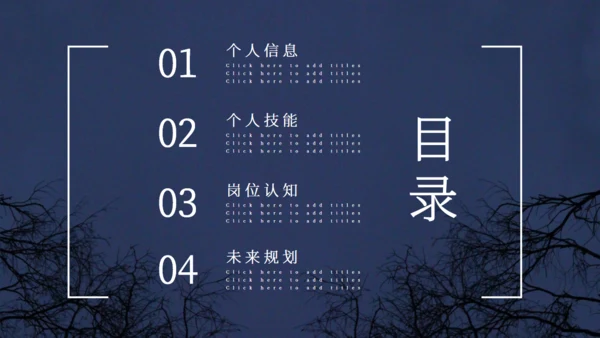 商务个人竞聘演讲通用PPT模板
