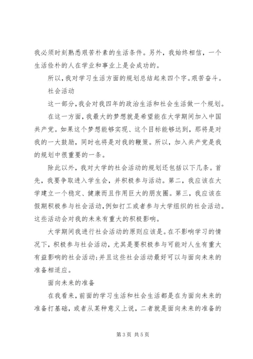 我的大学四年规划书.docx
