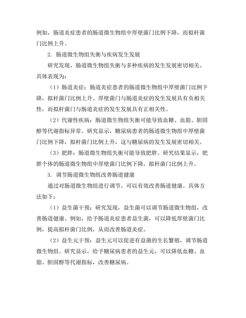 微生物组与肠道健康的关系研究