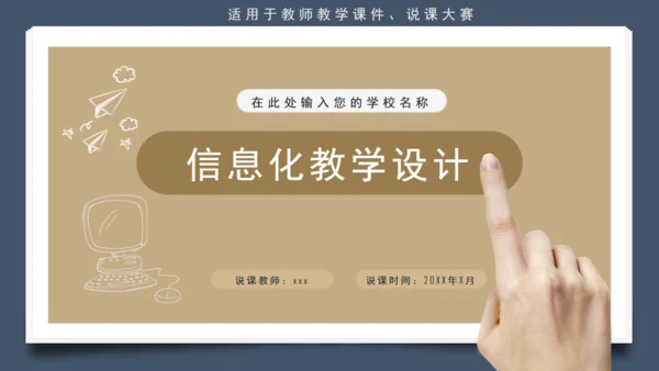 简约信息化教学设计通用PPT模板