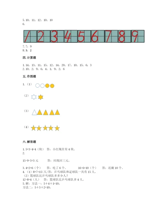 小学数学试卷一年级上册数学期末测试卷精品（a卷）.docx