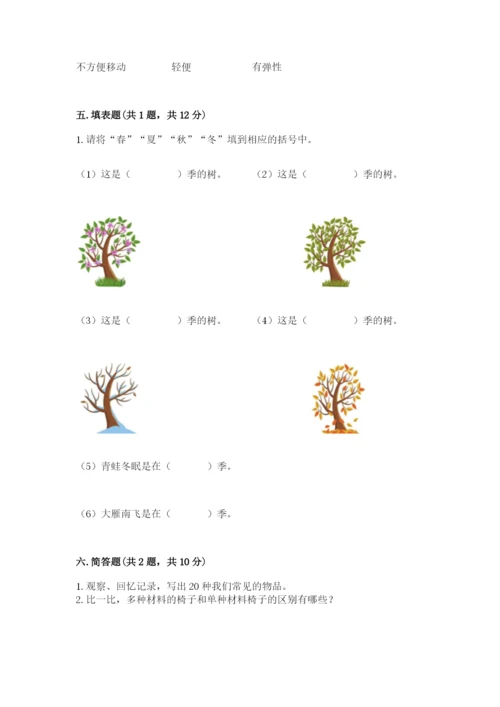 教科版二年级上册科学期末考试试卷（名师系列）.docx