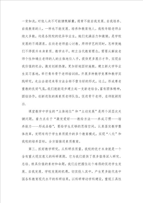 2021年加强学校管理当好小学校长的竞聘演讲稿范文