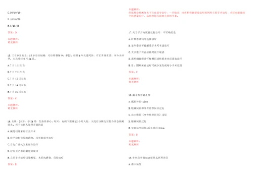 2022年03月湖南省桑植县卫健系统公开引进40名急需紧缺人才考试参考题库带答案解析
