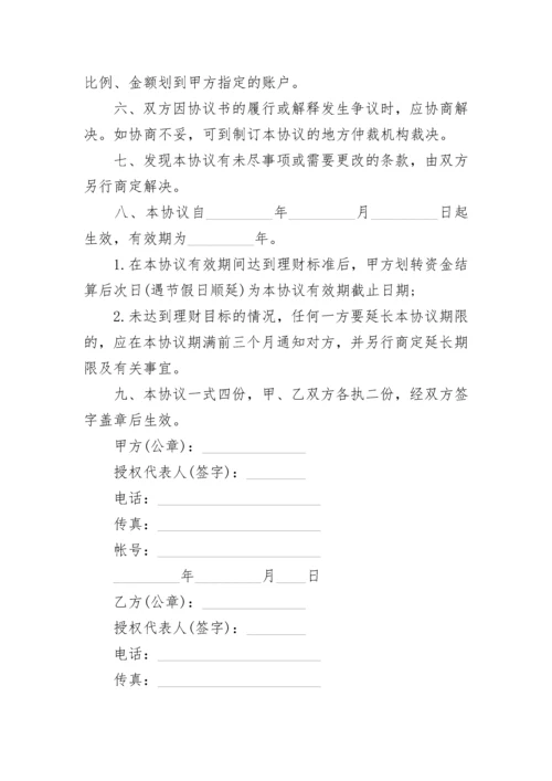 委托理财协议.docx