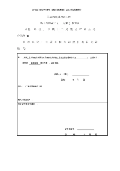 市政施工围挡施工围挡方案