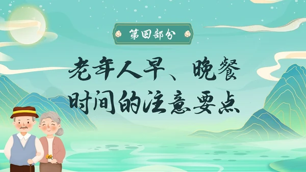 蓝绿色国潮中国风老年健康饮食老年健康宣传周活动宣传PPT