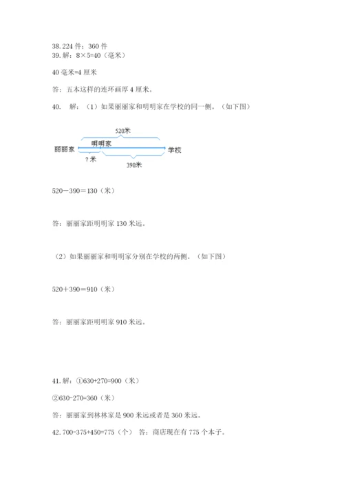 小学三年级数学应用题50道含答案【能力提升】.docx