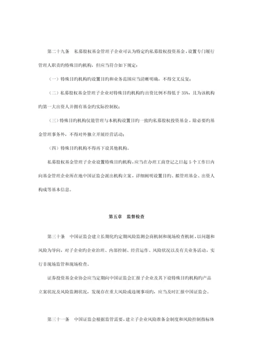 基金管理公司子公司管理规定.docx