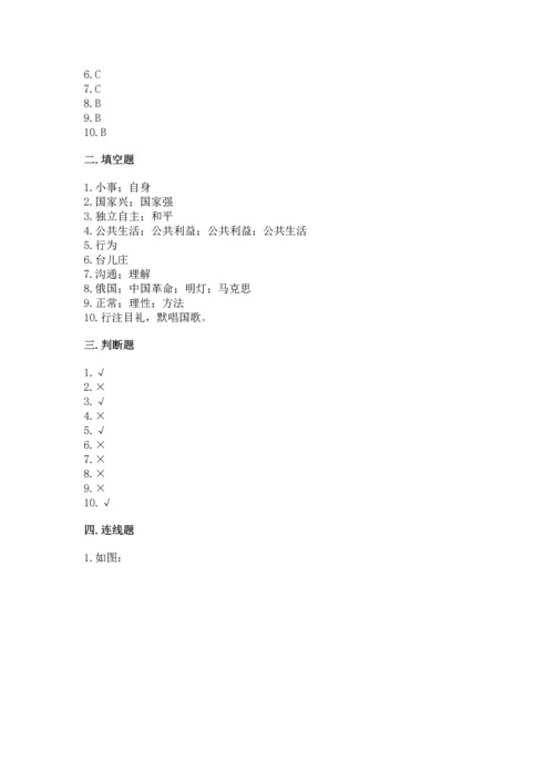 部编版五年级下册道德与法治期末测试卷及参考答案（考试直接用）.docx