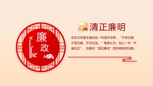 党支部纪检监察党风廉政工作计划动态PPT模板