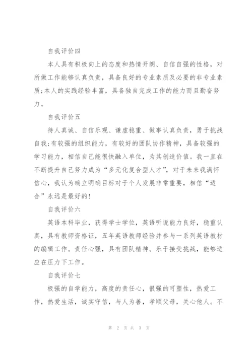 教师求职简历的自我评价.docx