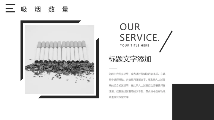 吸烟人群调查报告通用PPT模板