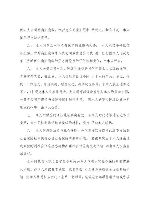 关于教师承诺书范文集合7篇