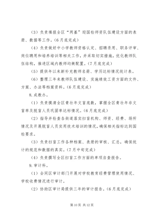 做好两基迎检工作补充意见.docx