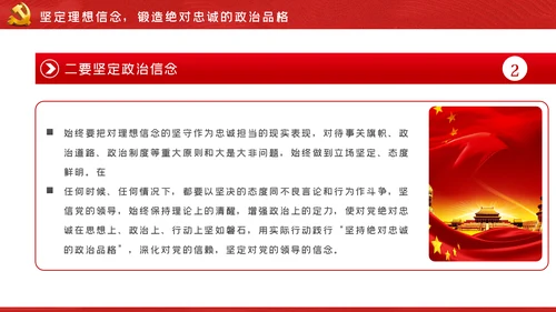 筑牢廉政思想根基做到忠诚干净担当PPT