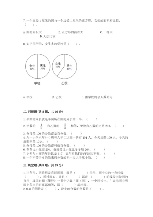 人教版六年级上册数学期末考试卷附答案（a卷）.docx