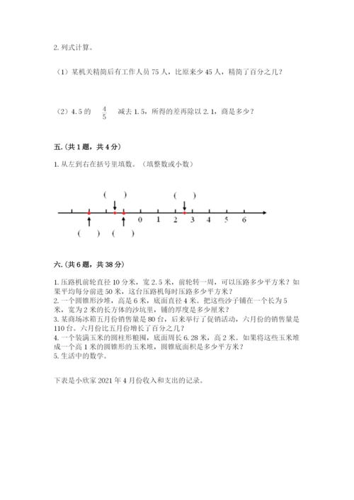 西师大版数学小升初模拟试卷带答案（实用）.docx