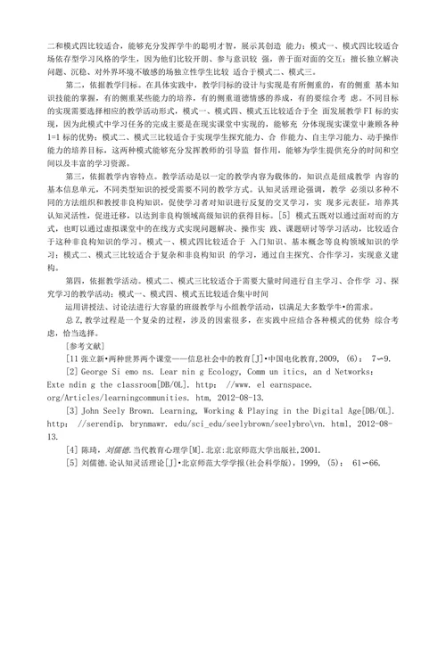网络虚拟课堂