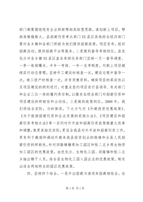 我县招商引资工作思路.docx