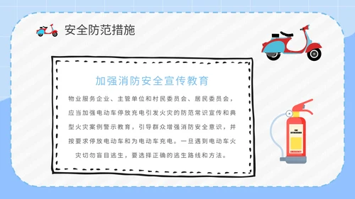 电动车消防安全知识通用PPT课件