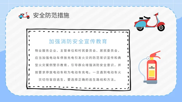 电动车消防安全知识通用PPT课件