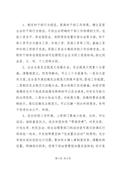 取消农业税和村级区划调整后农村基层工作情况的调研报告 (5).docx