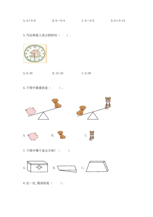 人教版一年级上册数学期末考试试卷精品有答案.docx