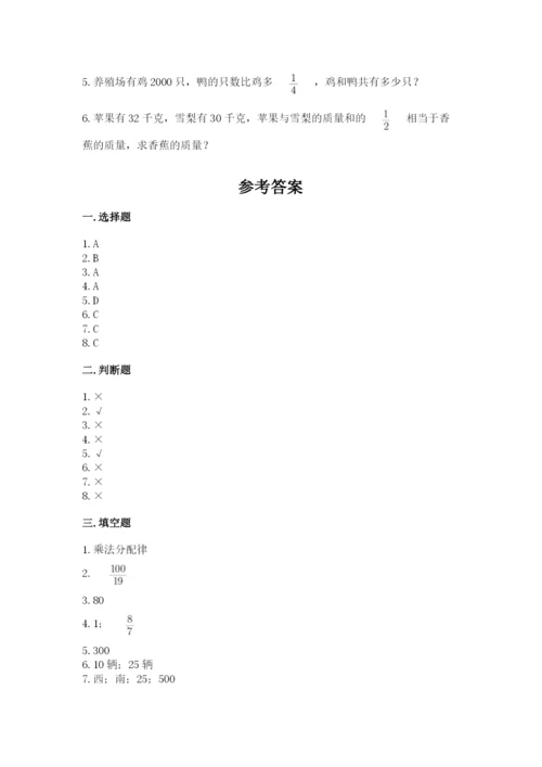人教版六年级上册数学期中考试试卷含答案【最新】.docx