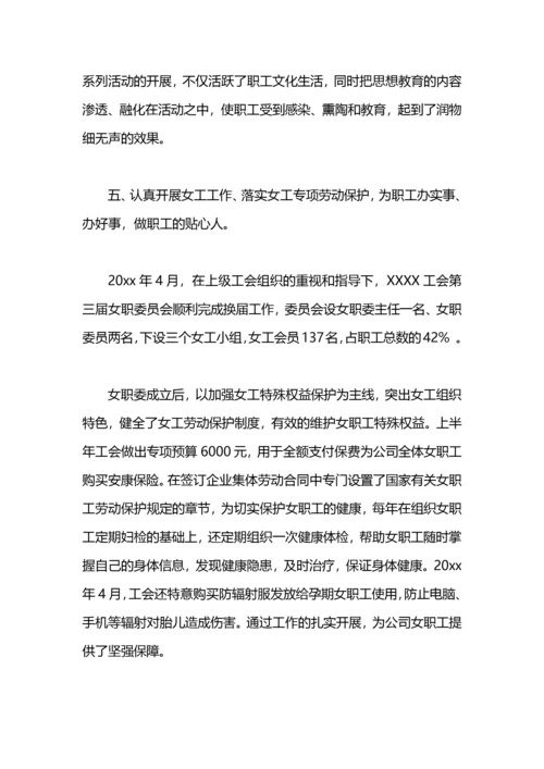 企业工会年度工作总结范文.docx