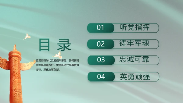 军事部队述职述廉报告动态PPT