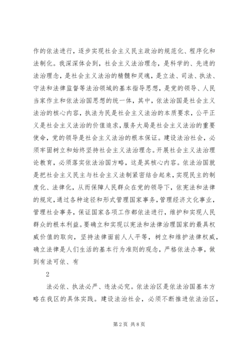 学习社会主义法治理念心得体会1 (4).docx