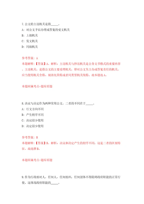 二季重庆市黔江区考核公开招聘事业单位人员43人模拟考试练习卷和答案解析5