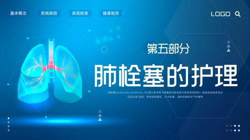 蓝色简约肺栓塞的护理查房PPT模板宣传PPT动态PPT