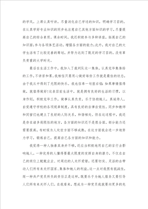 入党推优表自我判定书范文