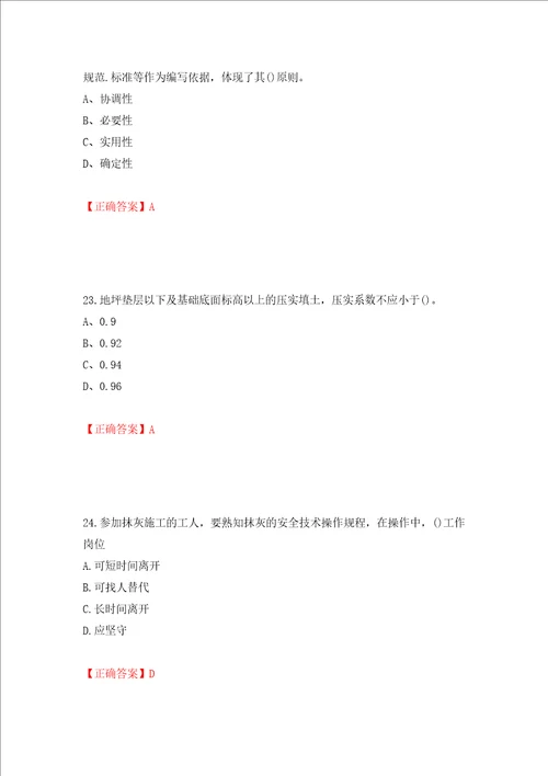 施工员专业基础考试典型题押题训练卷含答案第40版