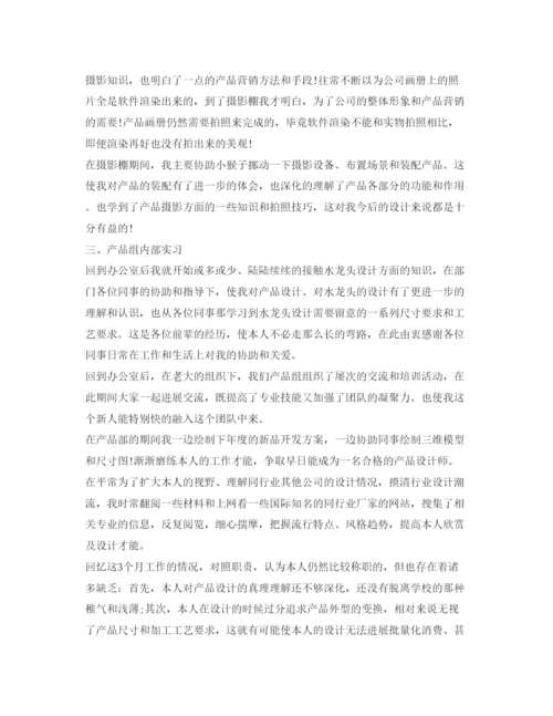 精编实习生自我鉴定参考范文2.docx