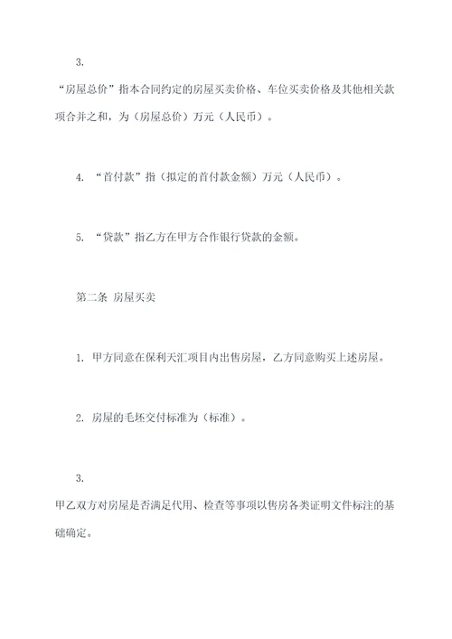 南沙保利天汇购房合同