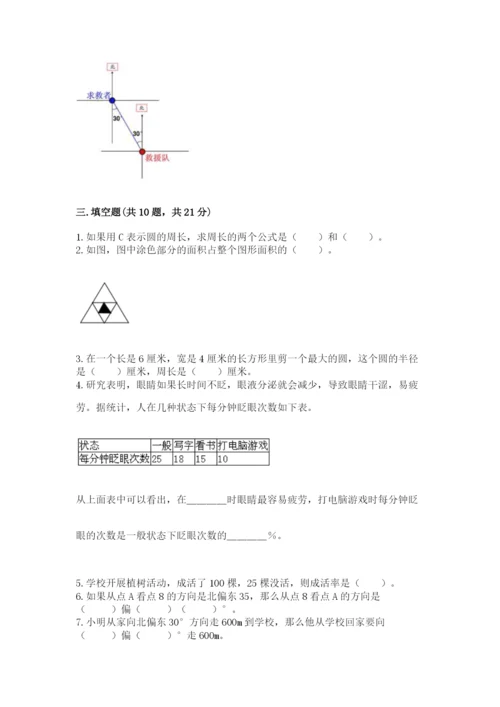 人教版六年级上册数学期末测试卷带答案ab卷.docx