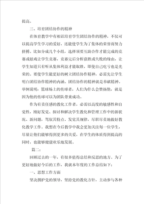 体育教师教学工作个人总结 体育教师年度考核个人总结