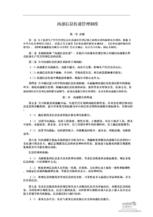 内部信息传递管理制度巨潮资讯网
