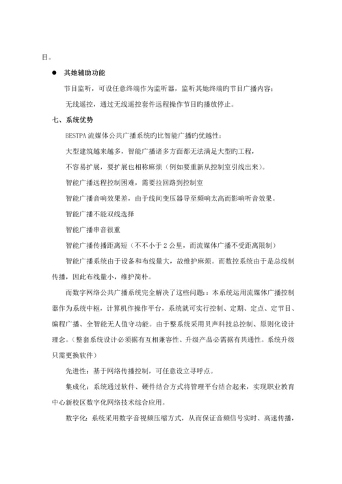 BS广播流媒体广播系统专题方案新版.docx