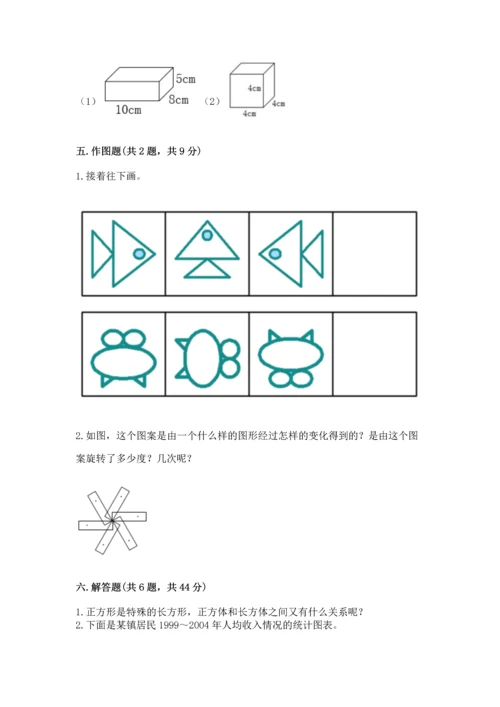 人教版五年级下册数学期末测试卷精品【典优】.docx