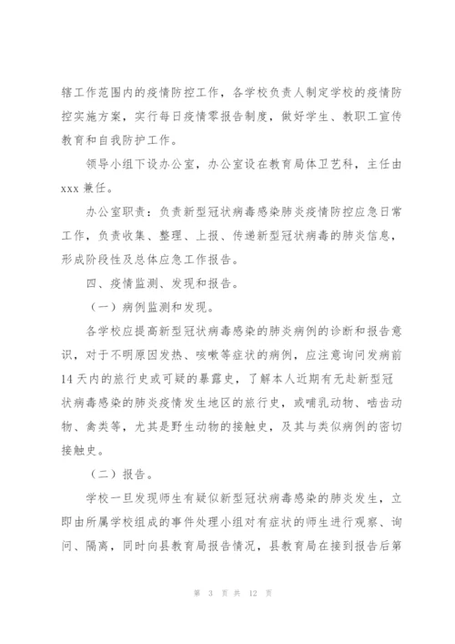 疫情防控宣传培训方案.docx