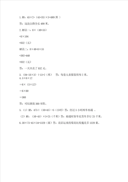 北师大版数学四年级上册期末测试卷a卷