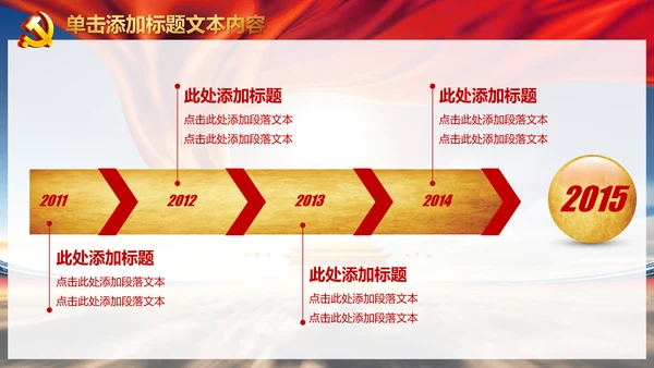 红色大气七一建党97周年党政PPT模板